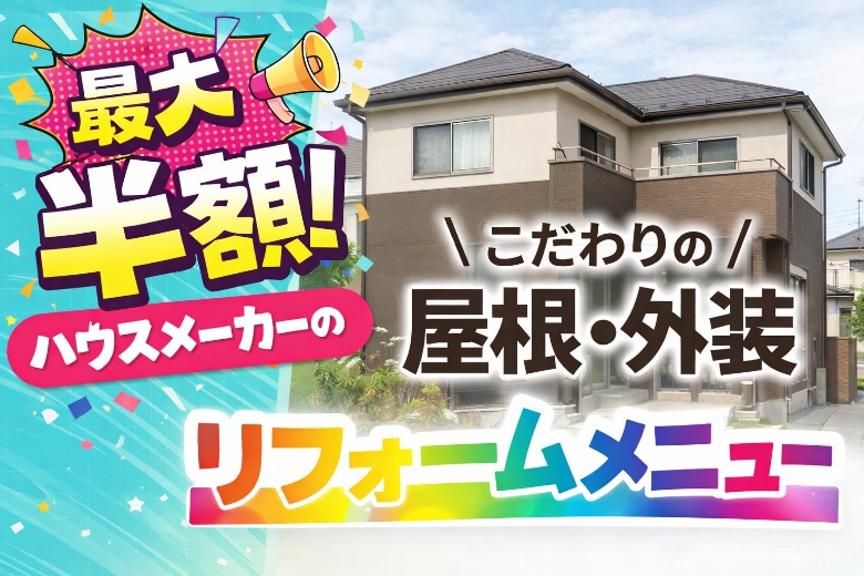 バナー｜リフォームメニュー
